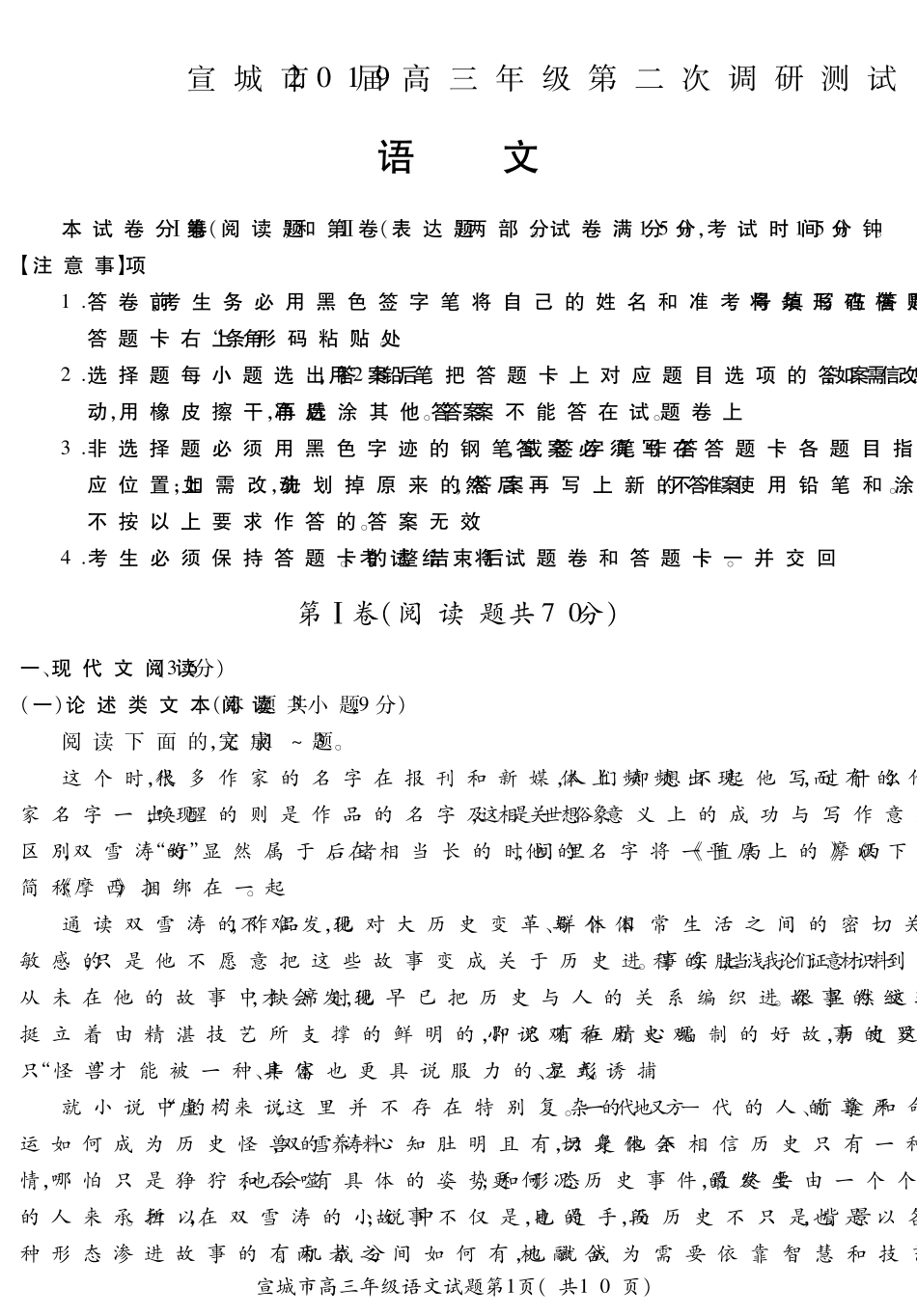 安徽省宣城市高三语文第二次模拟考试试卷PDF试卷_第1页