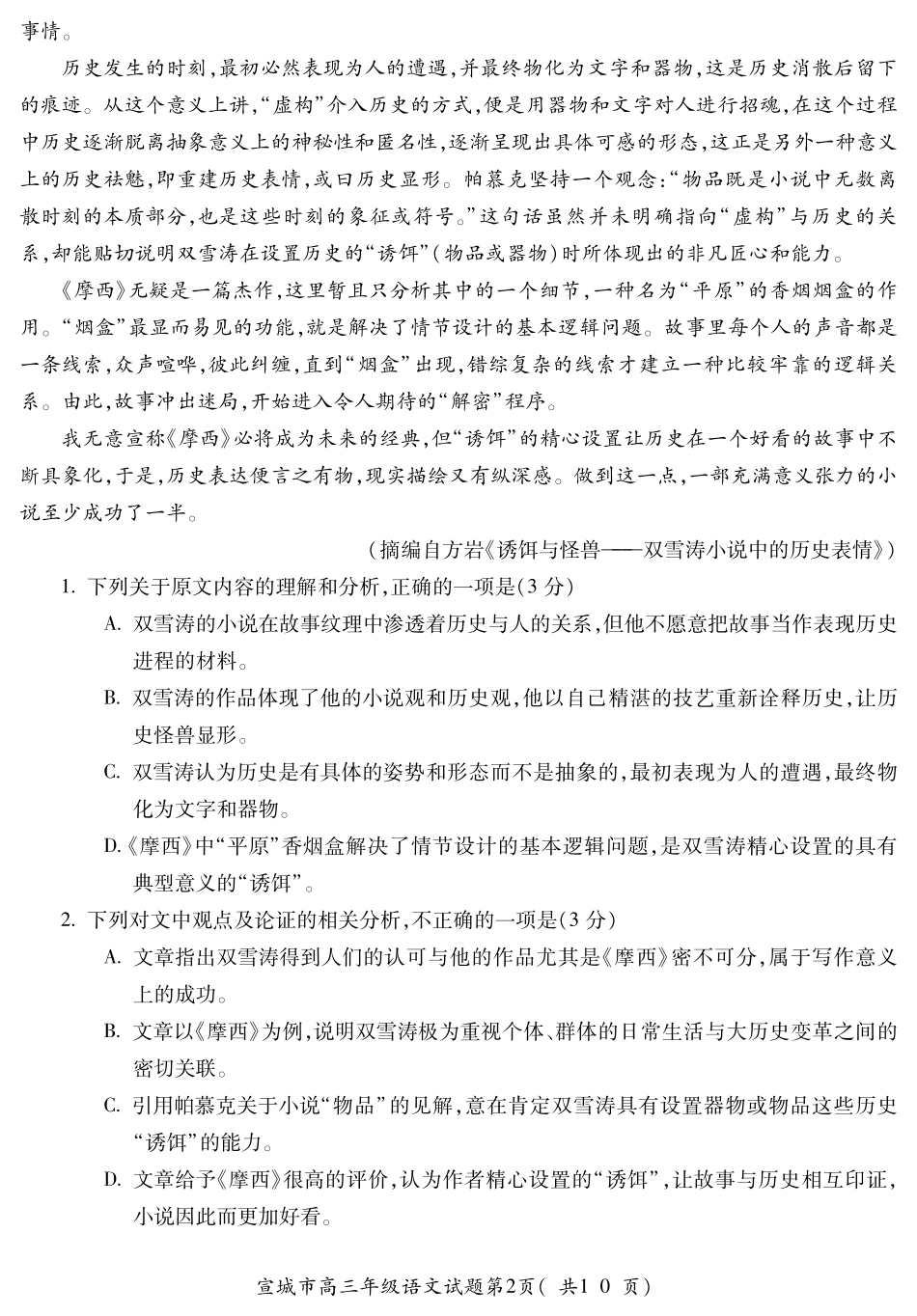 安徽省宣城市高三语文第二次模拟考试试卷PDF试卷_第2页