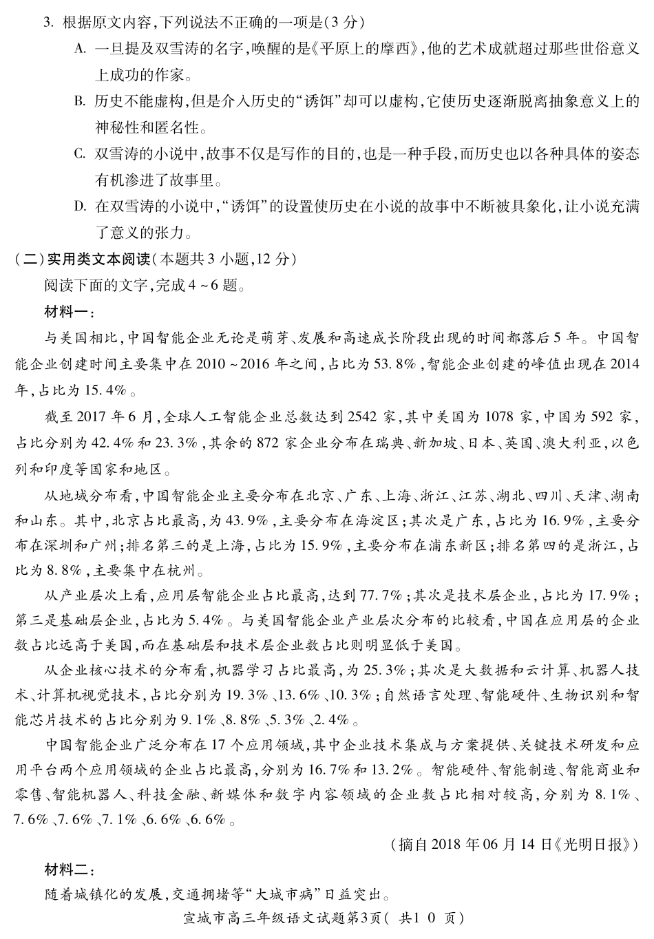 安徽省宣城市高三语文第二次模拟考试试卷PDF试卷_第3页