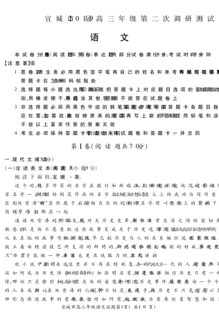 安徽省宣城市高三语文第二次模拟考试试卷PDF试卷