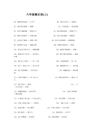 六年级歇后语(三)