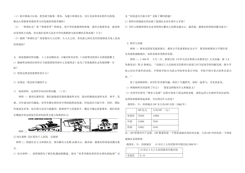 九年级思想品德 典型例题 新人教版试卷_第2页