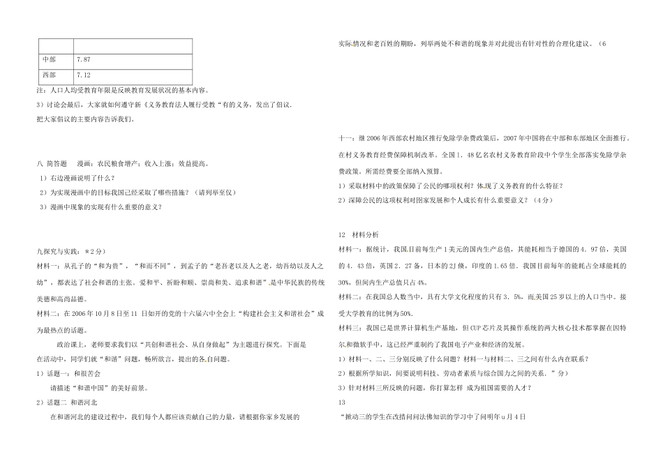 九年级思想品德 典型例题 新人教版试卷_第3页