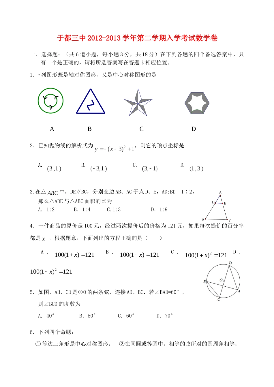 九年级数学入学考试试卷试卷(00001)_第1页