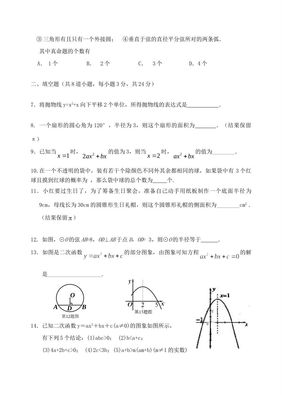 九年级数学入学考试试卷试卷(00001)_第2页
