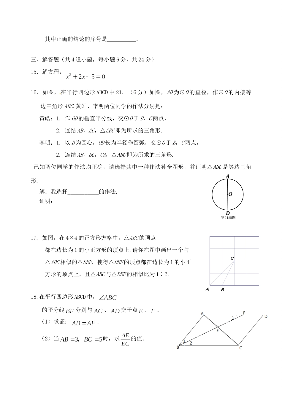九年级数学入学考试试卷试卷(00001)_第3页