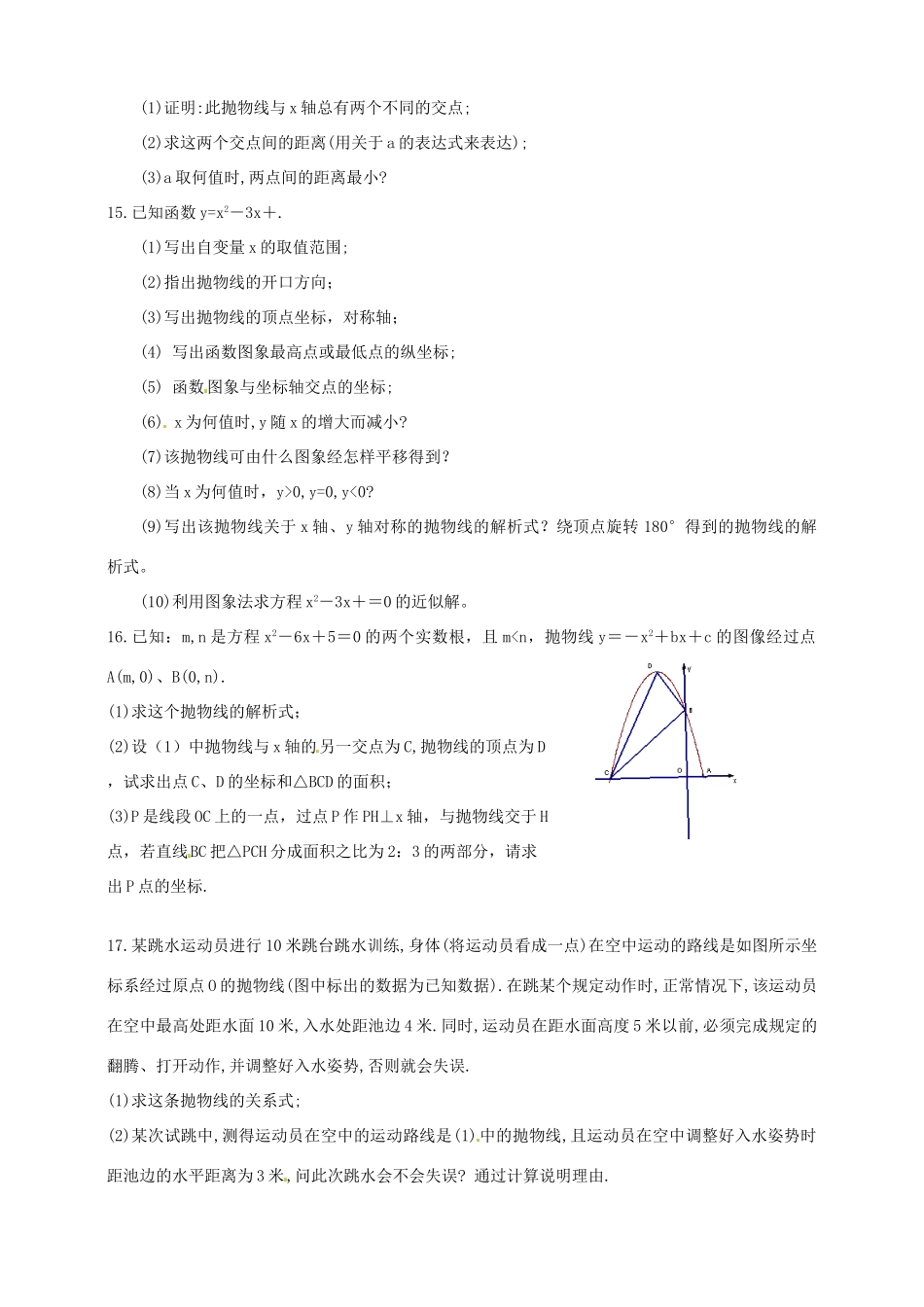 九年级数学上册 第二章 二次函数复习课 浙教版试卷_第2页