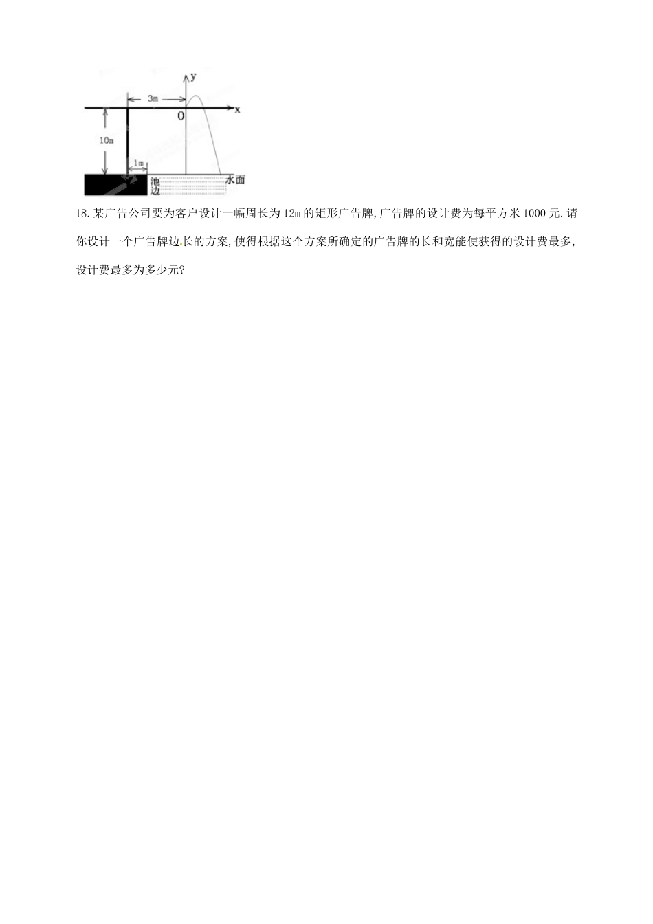 九年级数学上册 第二章 二次函数复习课 浙教版试卷_第3页