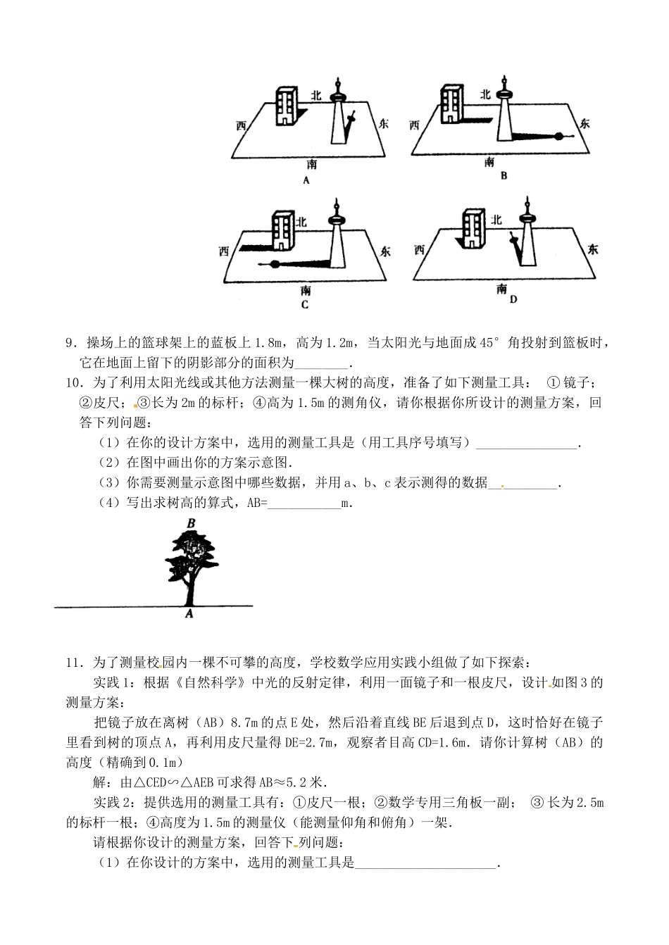 九年级数学 291 投影同步作业(1) 浙教版试卷_第2页