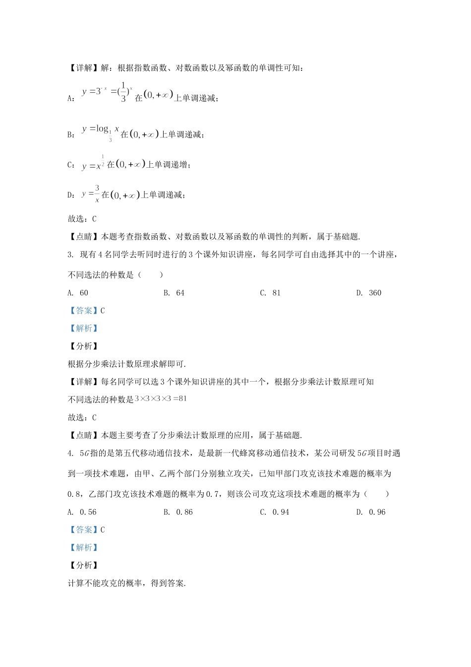 山东省临沂市高二数学下学期期末考试试卷试卷_第2页