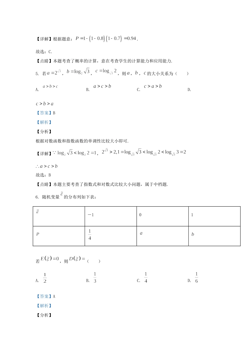 山东省临沂市高二数学下学期期末考试试卷试卷_第3页