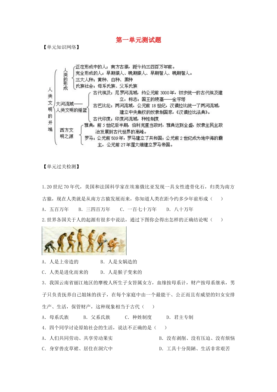 九年级历史上册 第1单元 人类文明的开端测试卷(C卷) 新人教版试卷_第1页