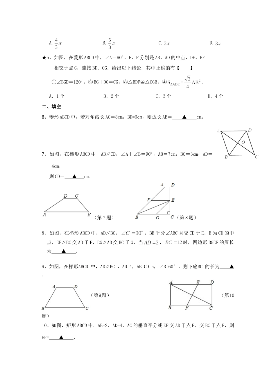 九年级数学寒假作业试卷(2) 新人教版试卷_第2页