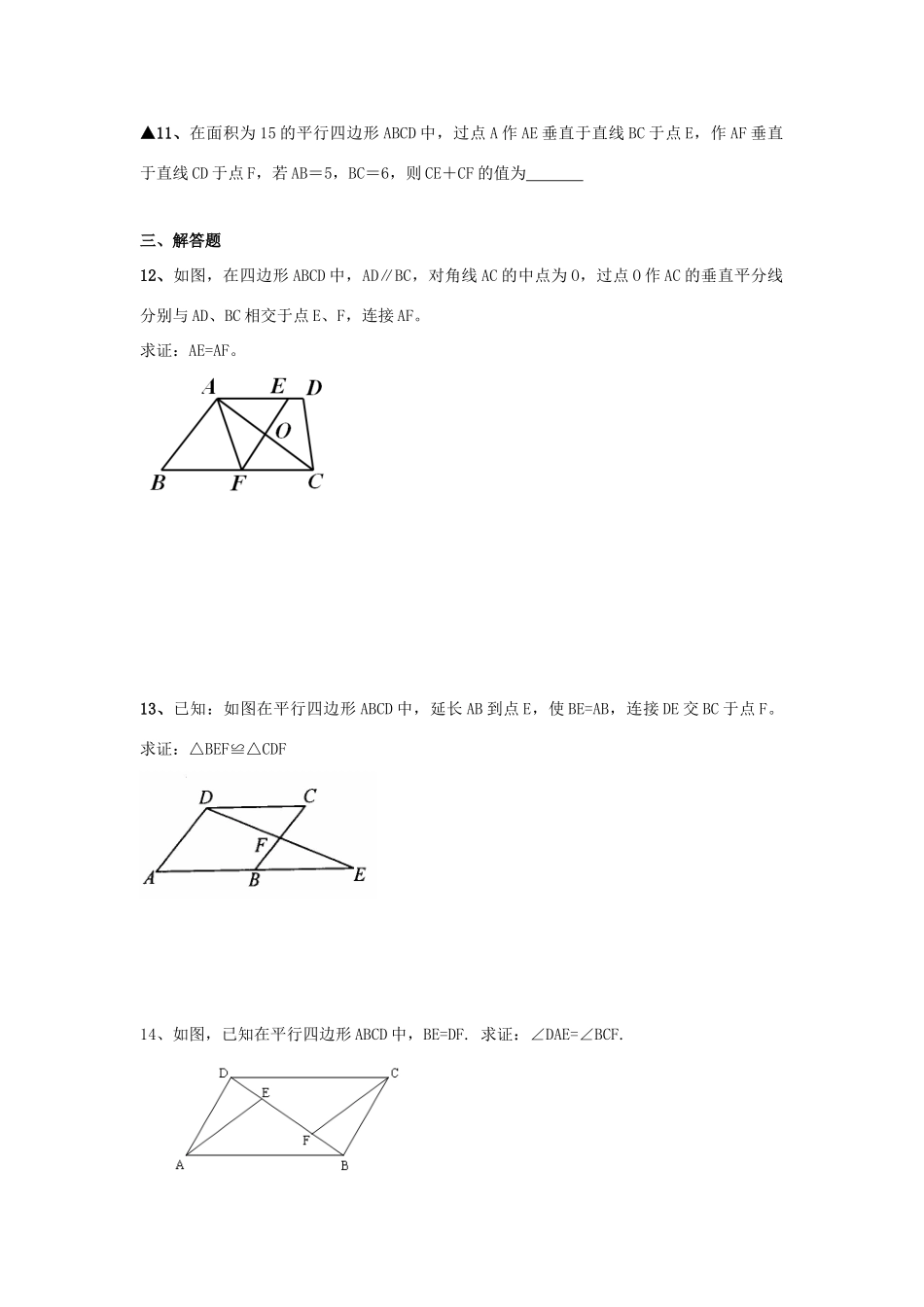 九年级数学寒假作业试卷(2) 新人教版试卷_第3页