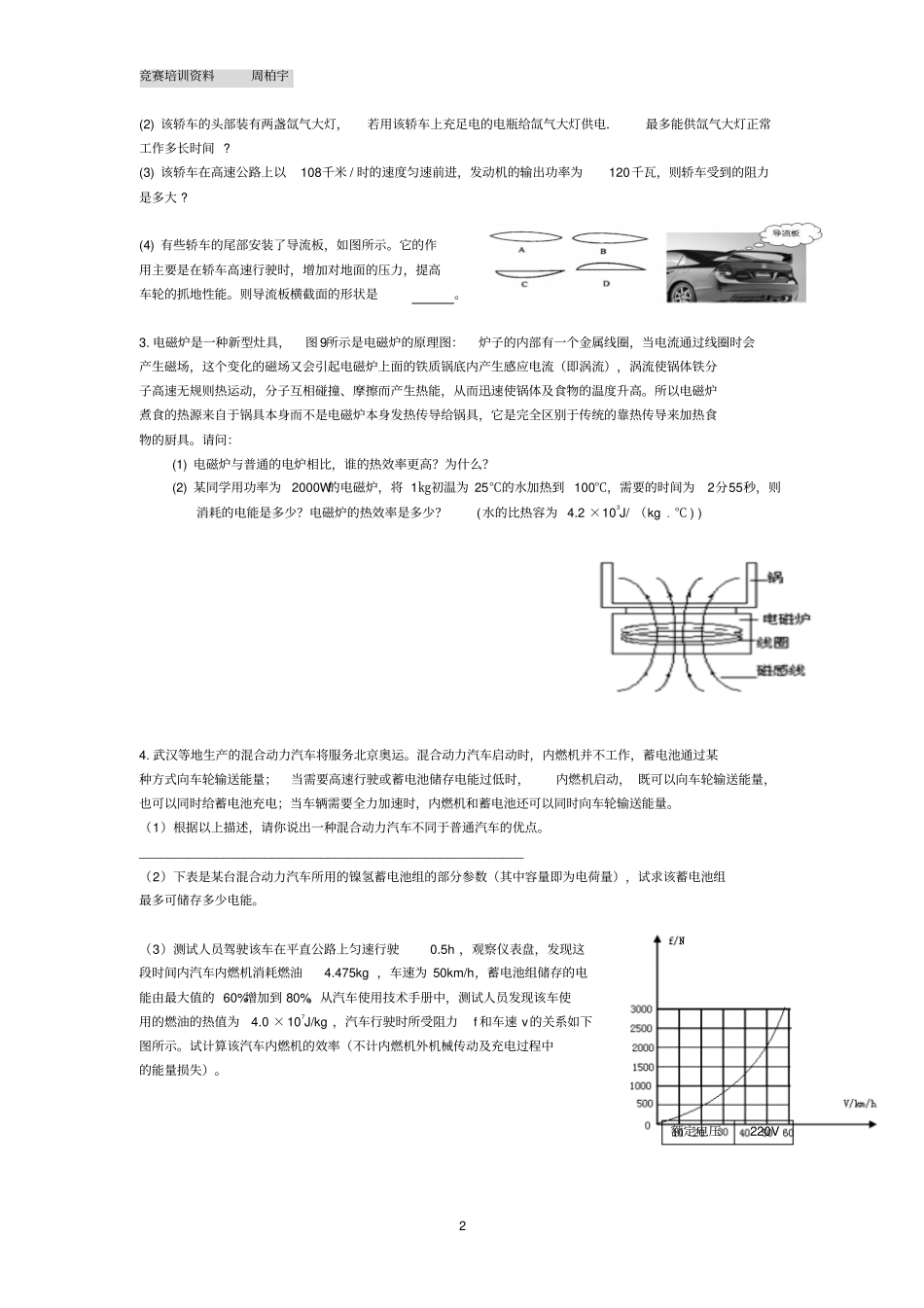 九年级物理奥赛试题汇总_第2页