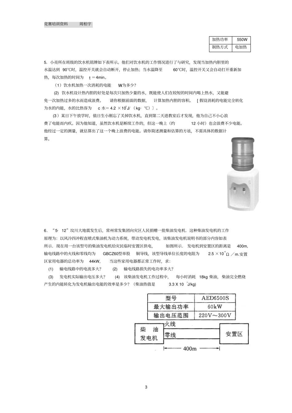 九年级物理奥赛试题汇总_第3页