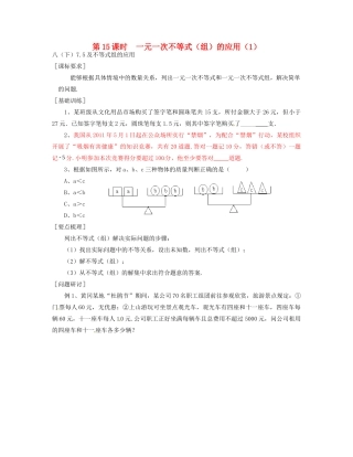 九年级中考数学复习讲义 第15课时 一元一次不等式(组)的应用(1) 新人教版试卷