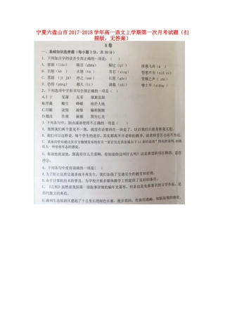 宁夏六盘山市_高一语文上学期第一次月考试卷扫描版无答案试卷