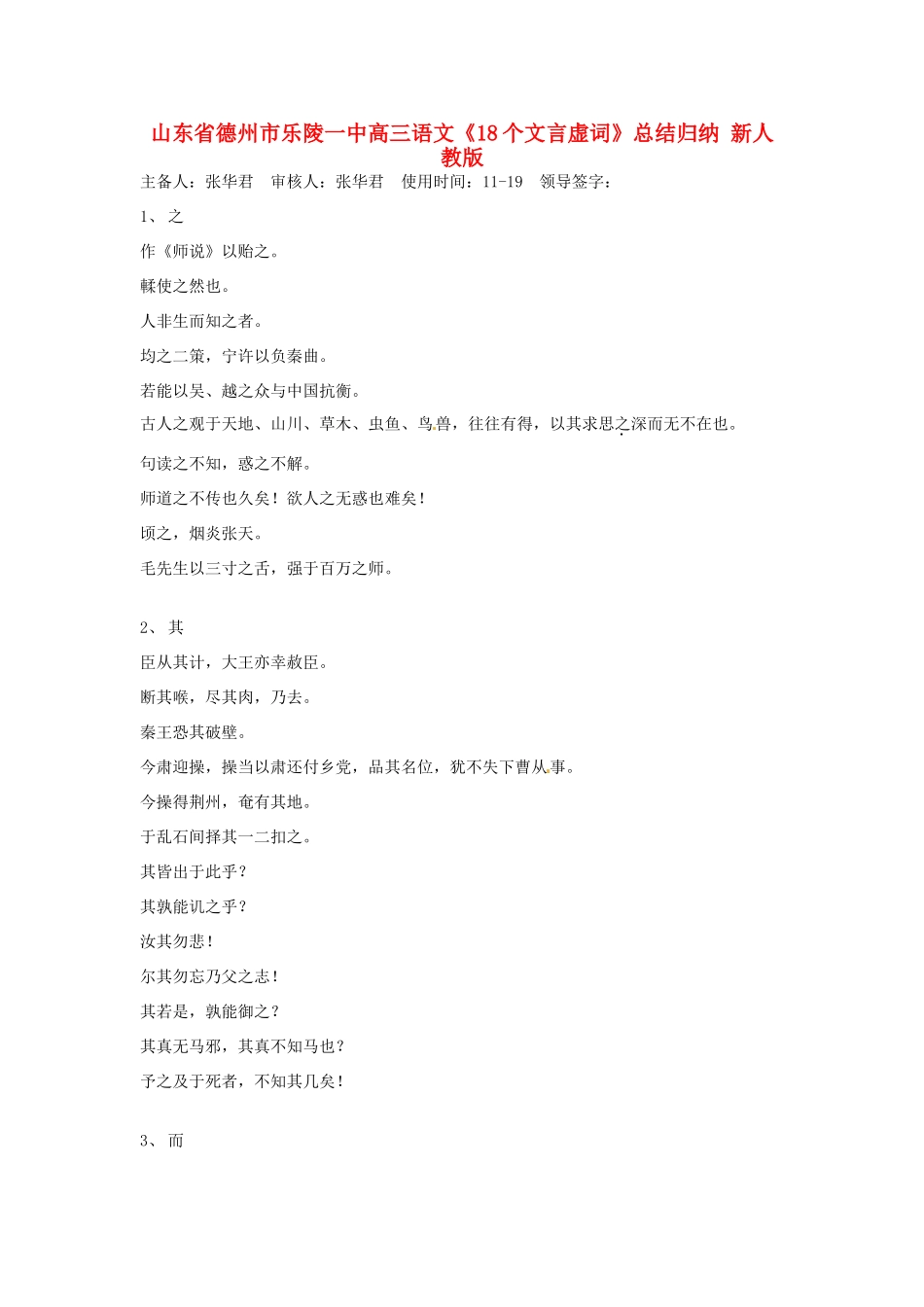 山东省德州市乐陵一中高三语文总结归纳 新人教版试卷_第1页