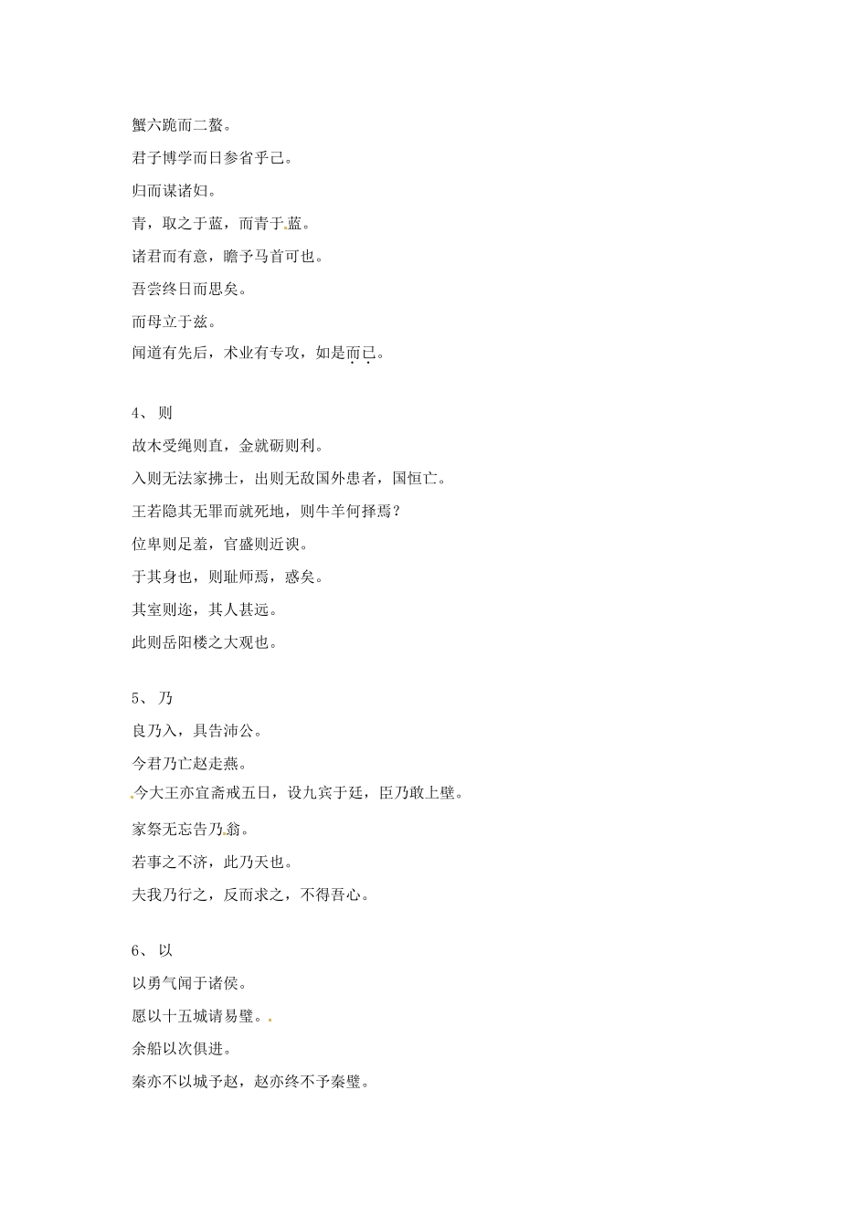 山东省德州市乐陵一中高三语文总结归纳 新人教版试卷_第2页