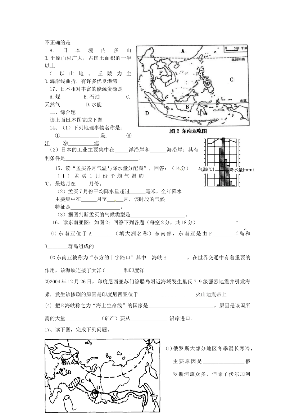 四川省隆昌县迎祥镇中心学校七年级地理下学期期中试卷 新人教版试卷_第3页