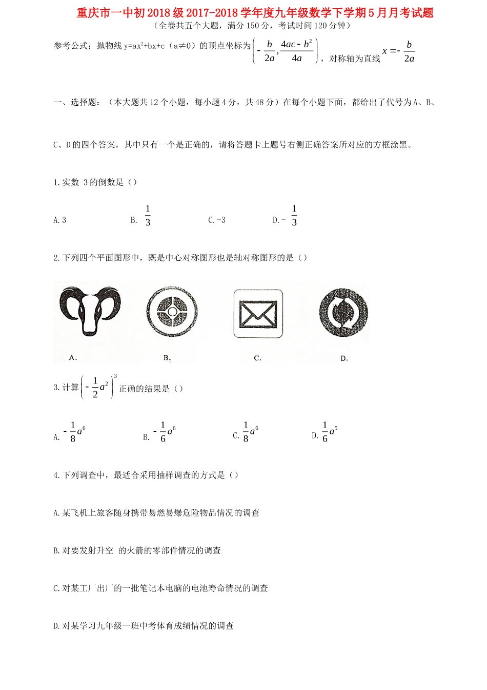 九年级数学下学期5月月考试卷_第1页