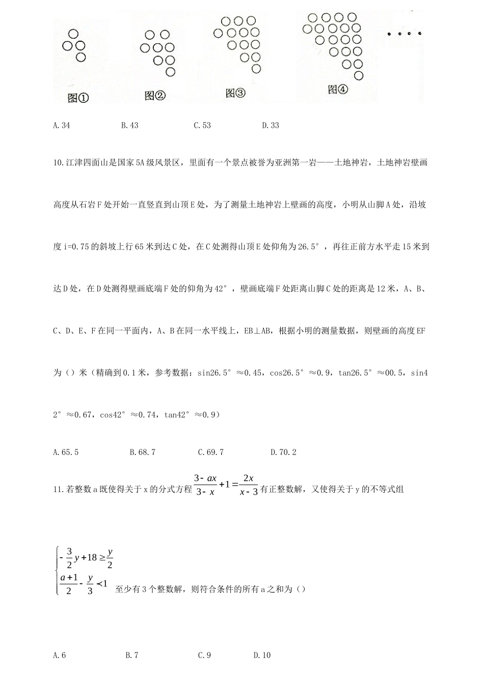 九年级数学下学期5月月考试卷_第3页