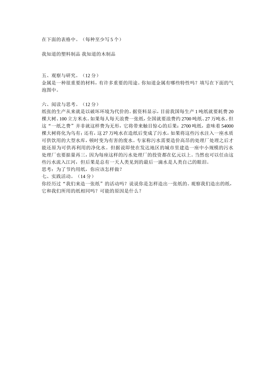 小学科学三年级上册第三单元测试题_第2页