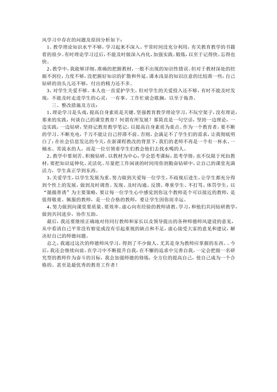 师师德师风个人总结_第2页