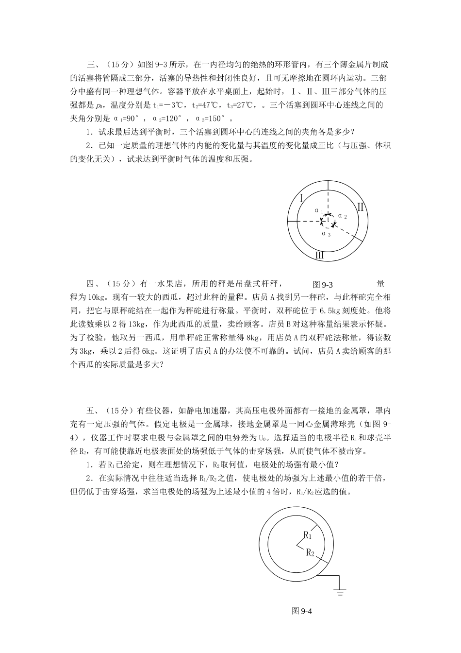 初中物理竞赛预赛试题(无答案) 试题_第2页