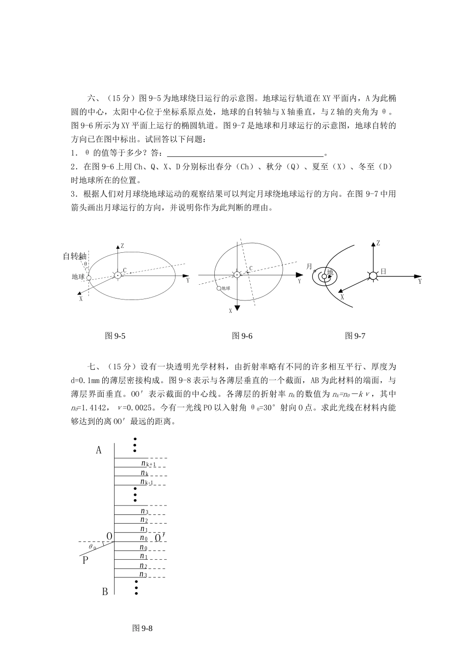 初中物理竞赛预赛试题(无答案) 试题_第3页