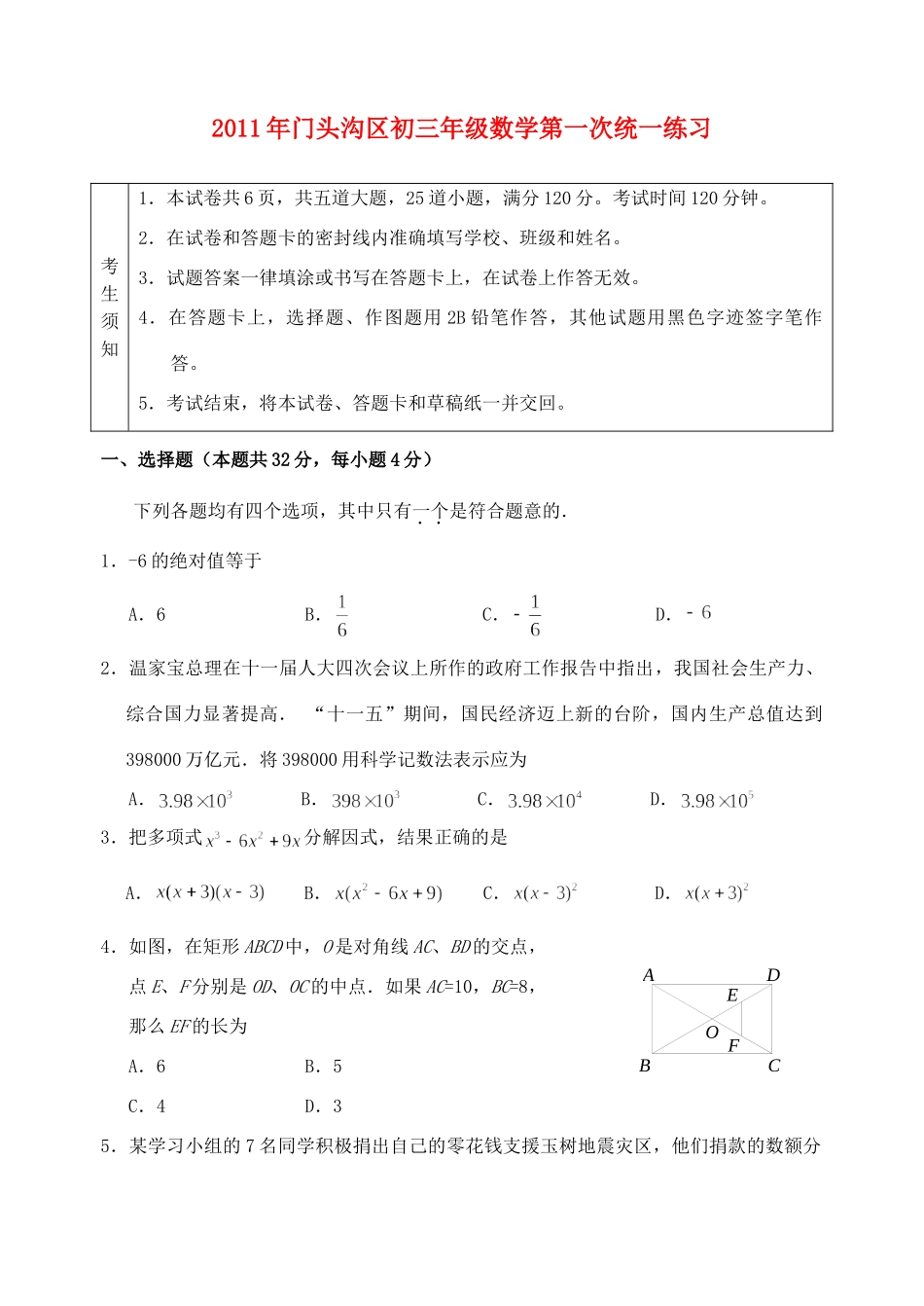 北京市门头沟区中考数学一模试卷 人教新课标版试卷_第1页