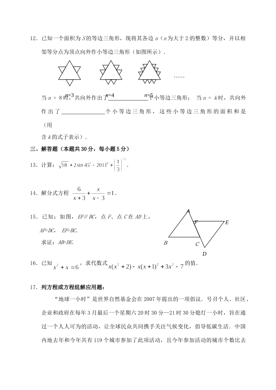 北京市门头沟区中考数学一模试卷 人教新课标版试卷_第3页