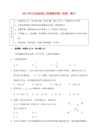 北京市门头沟区中考数学一模试卷 人教新课标版试卷