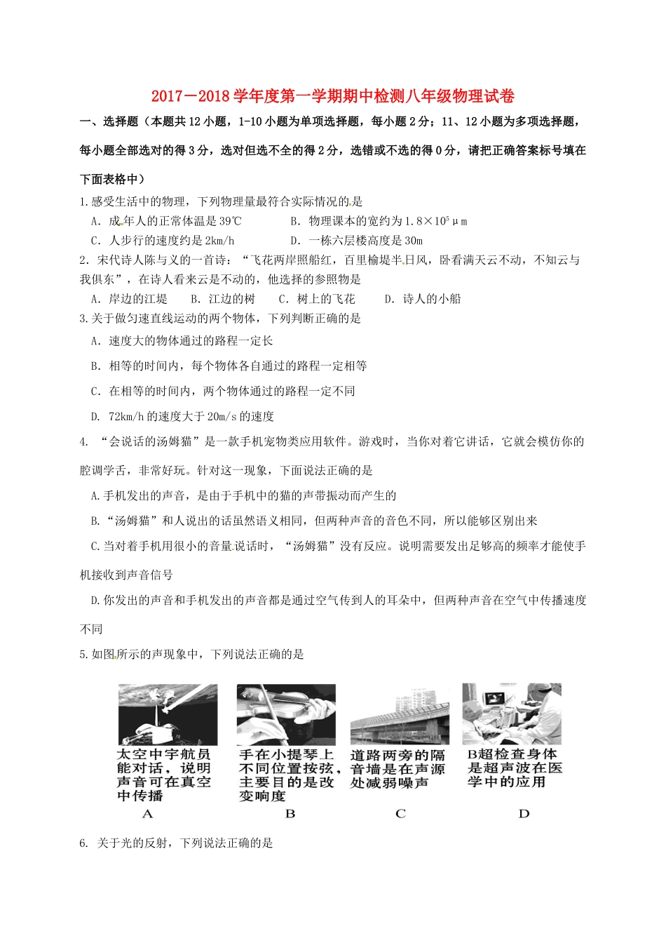 山东省威海市环翠区 八年级物理上学期期中质量检测试卷 鲁教版五四制试卷_第1页