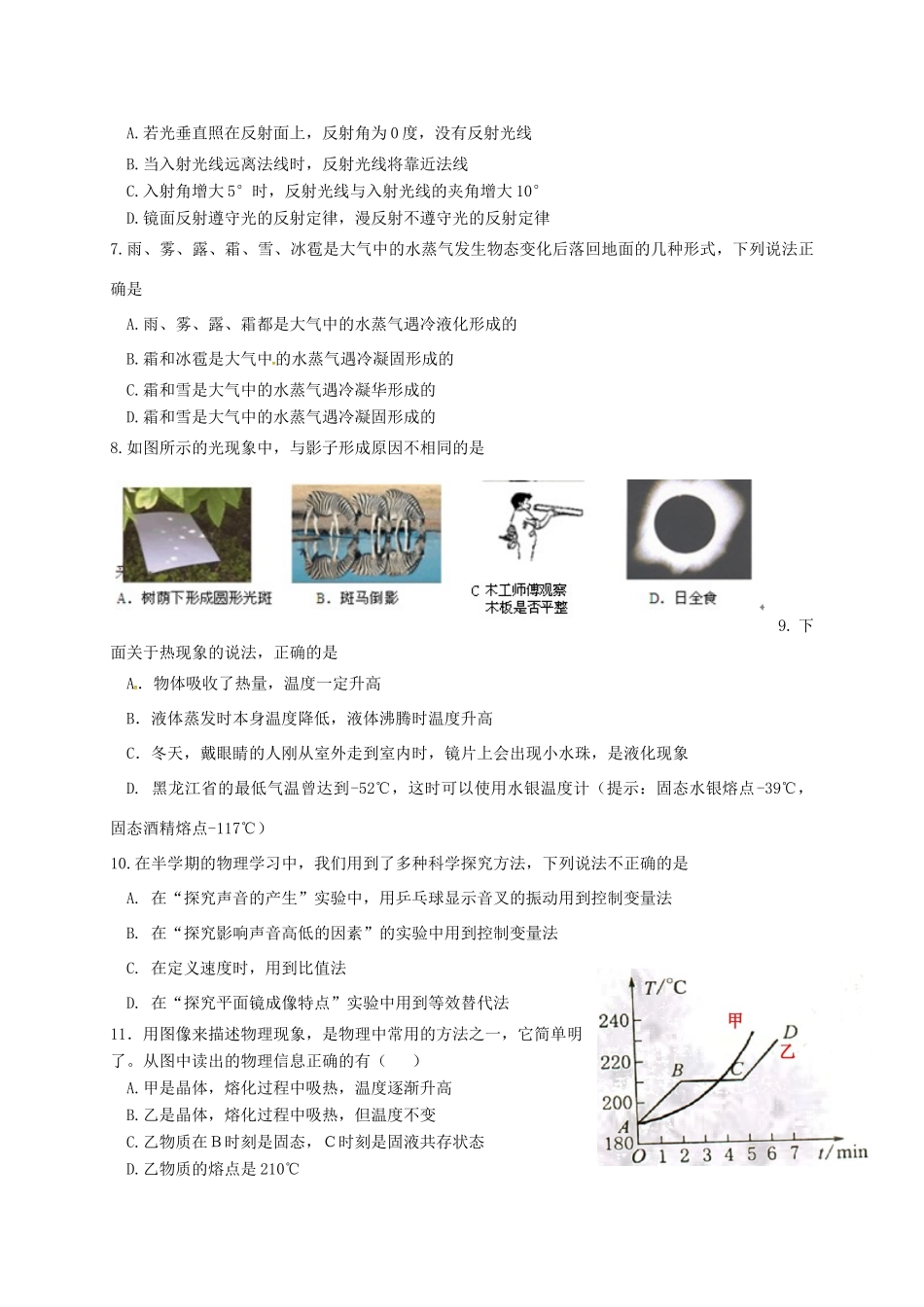 山东省威海市环翠区 八年级物理上学期期中质量检测试卷 鲁教版五四制试卷_第2页