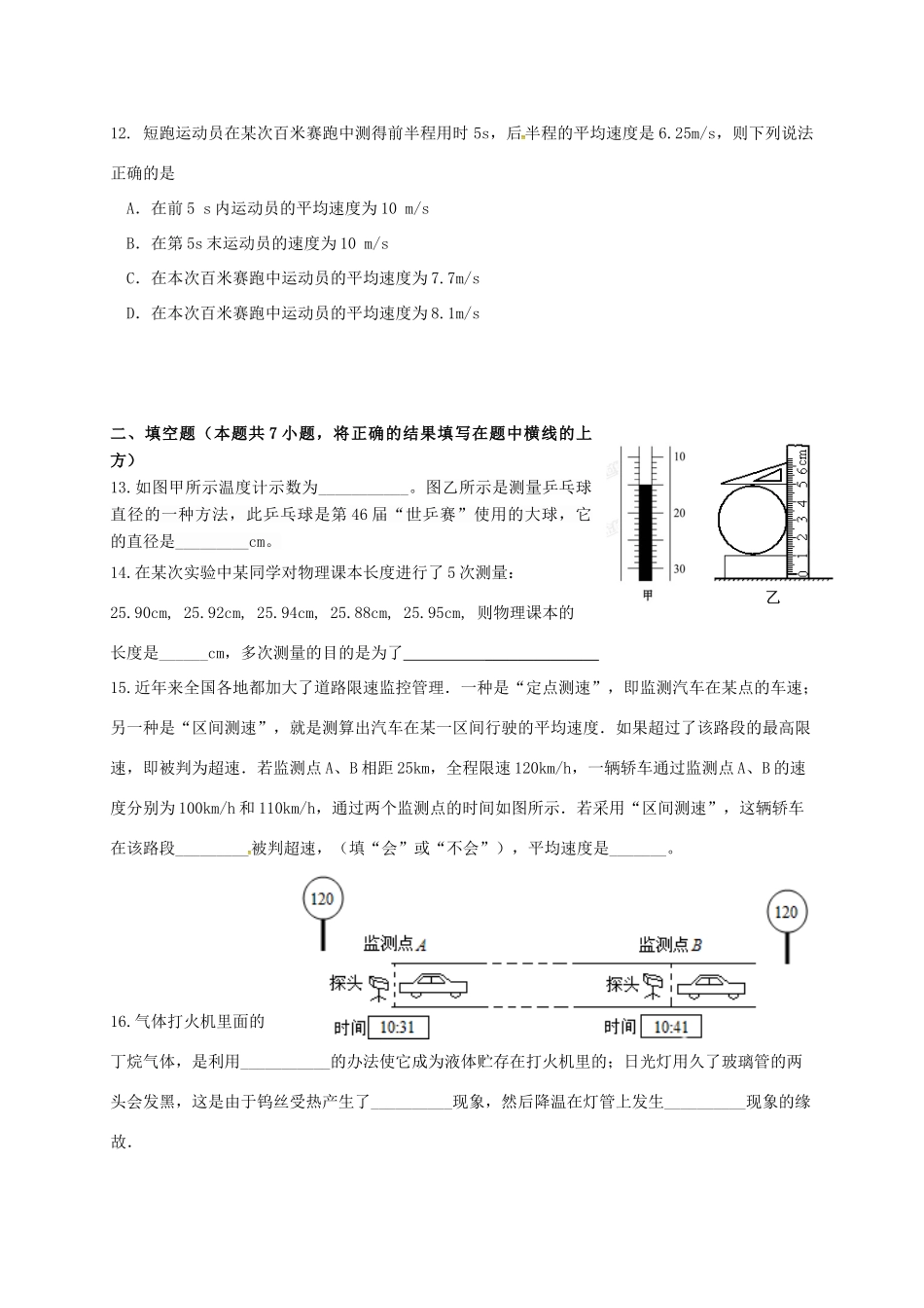 山东省威海市环翠区 八年级物理上学期期中质量检测试卷 鲁教版五四制试卷_第3页