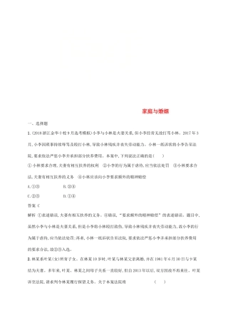 （浙江专用）高考政治大一轮新优化复习 46 家庭与婚姻课时训练 新人教版选修5-新人教版高三选修5政治试题