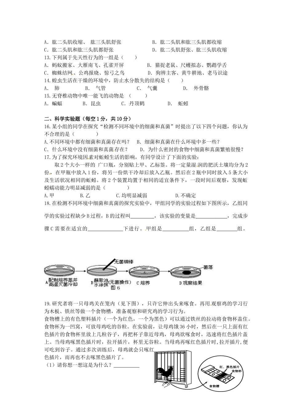 内蒙古赤峰市八年级生物期末测试试题(无答案) 新人教版 试题_第2页