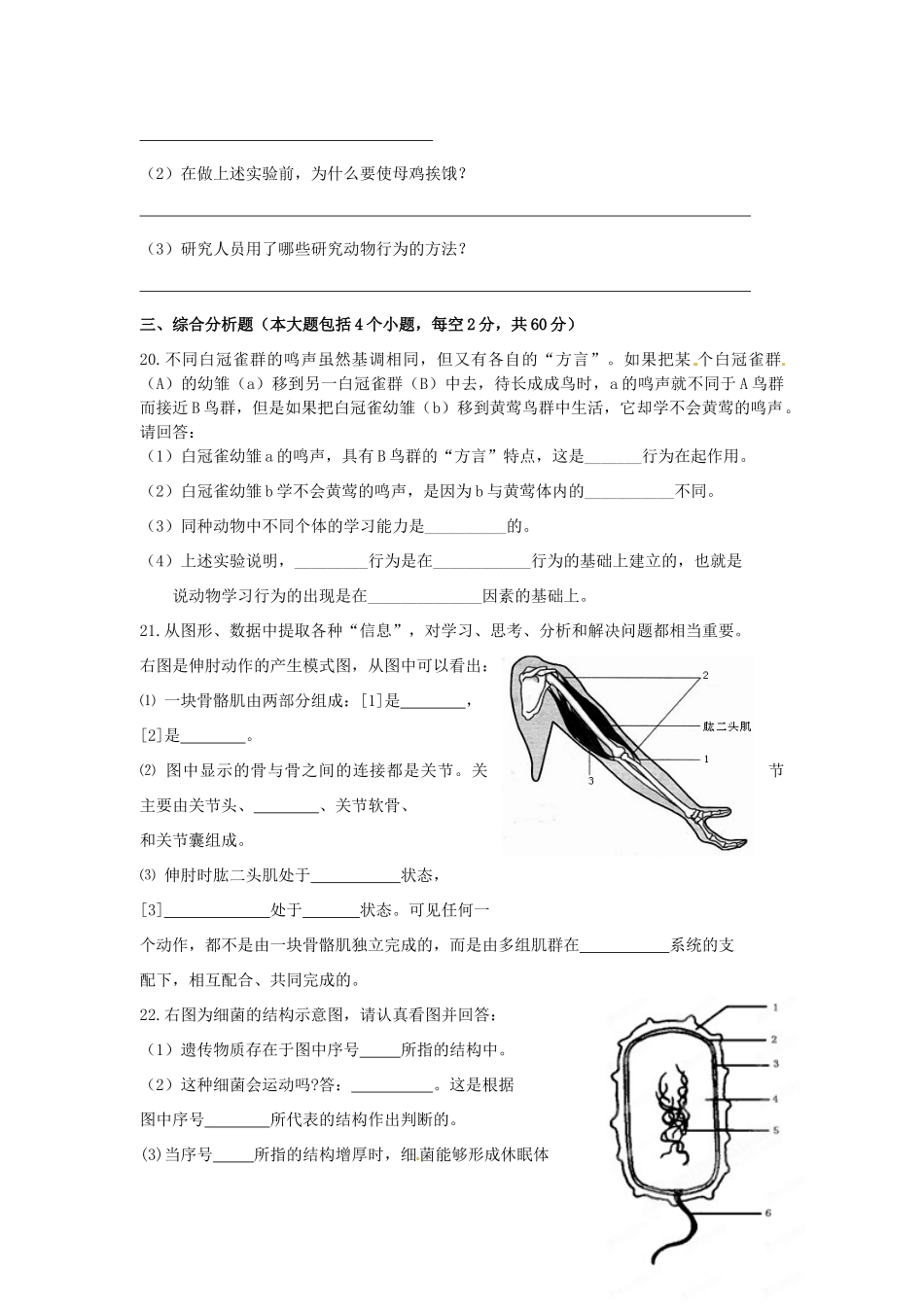 内蒙古赤峰市八年级生物期末测试试题(无答案) 新人教版 试题_第3页