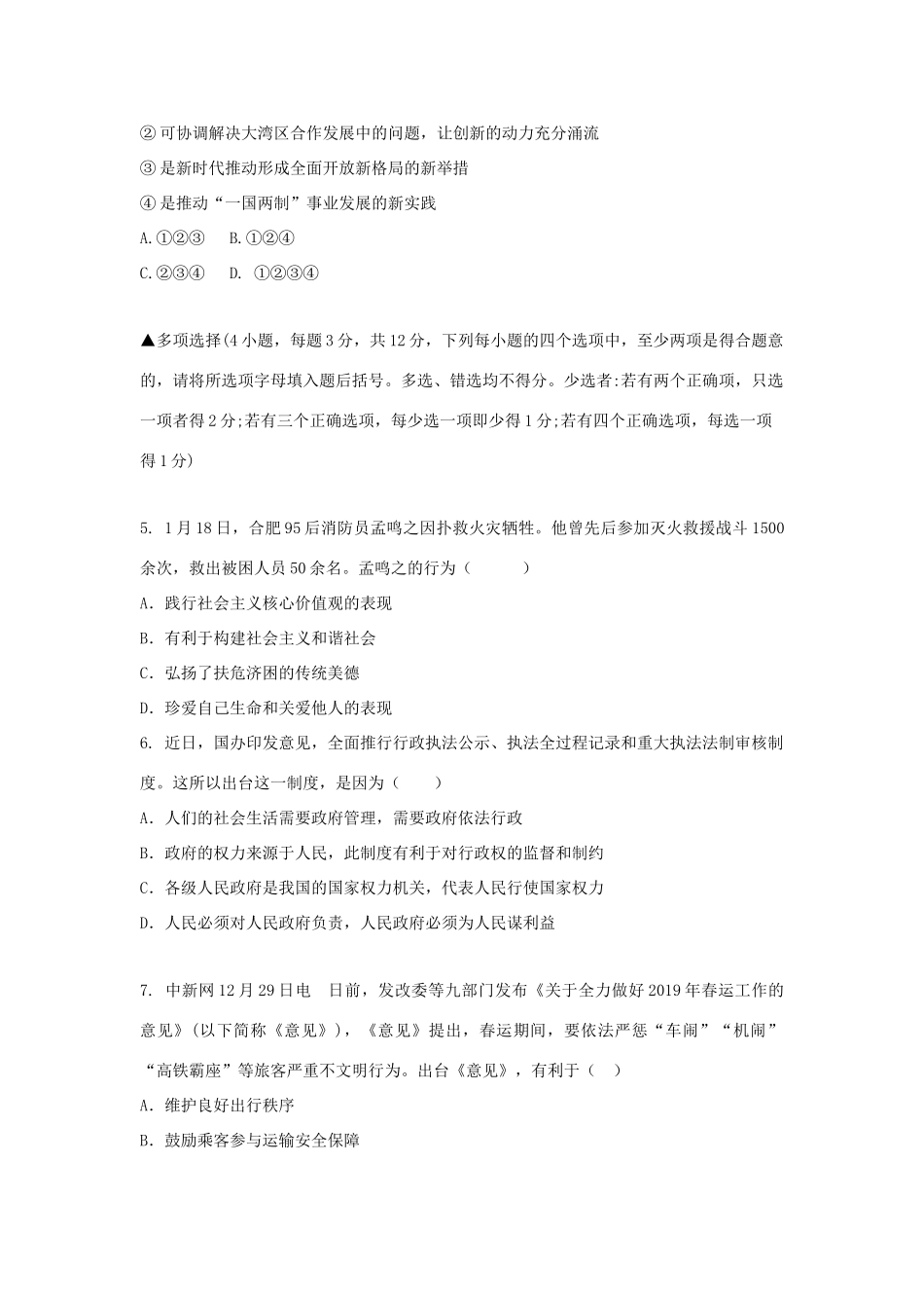 中考道德与法治中招模拟试卷(四)试卷_第2页