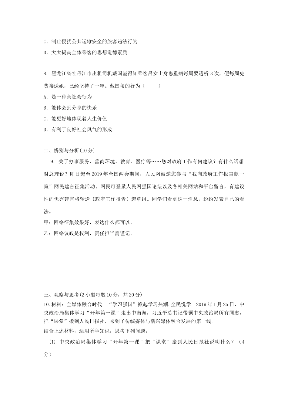 中考道德与法治中招模拟试卷(四)试卷_第3页