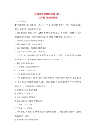中考道德与法治中招模拟试卷(四)试卷