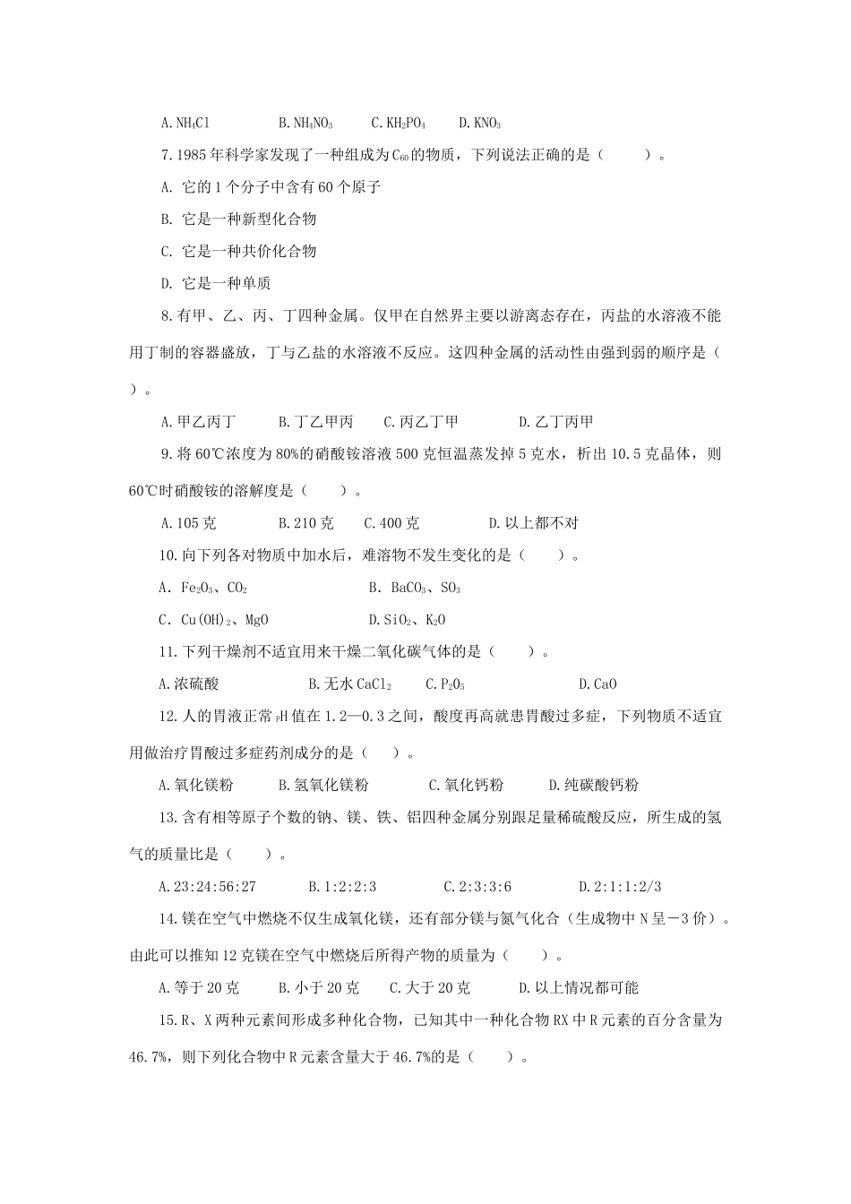 初中化学奥林匹克竞赛试题_第2页