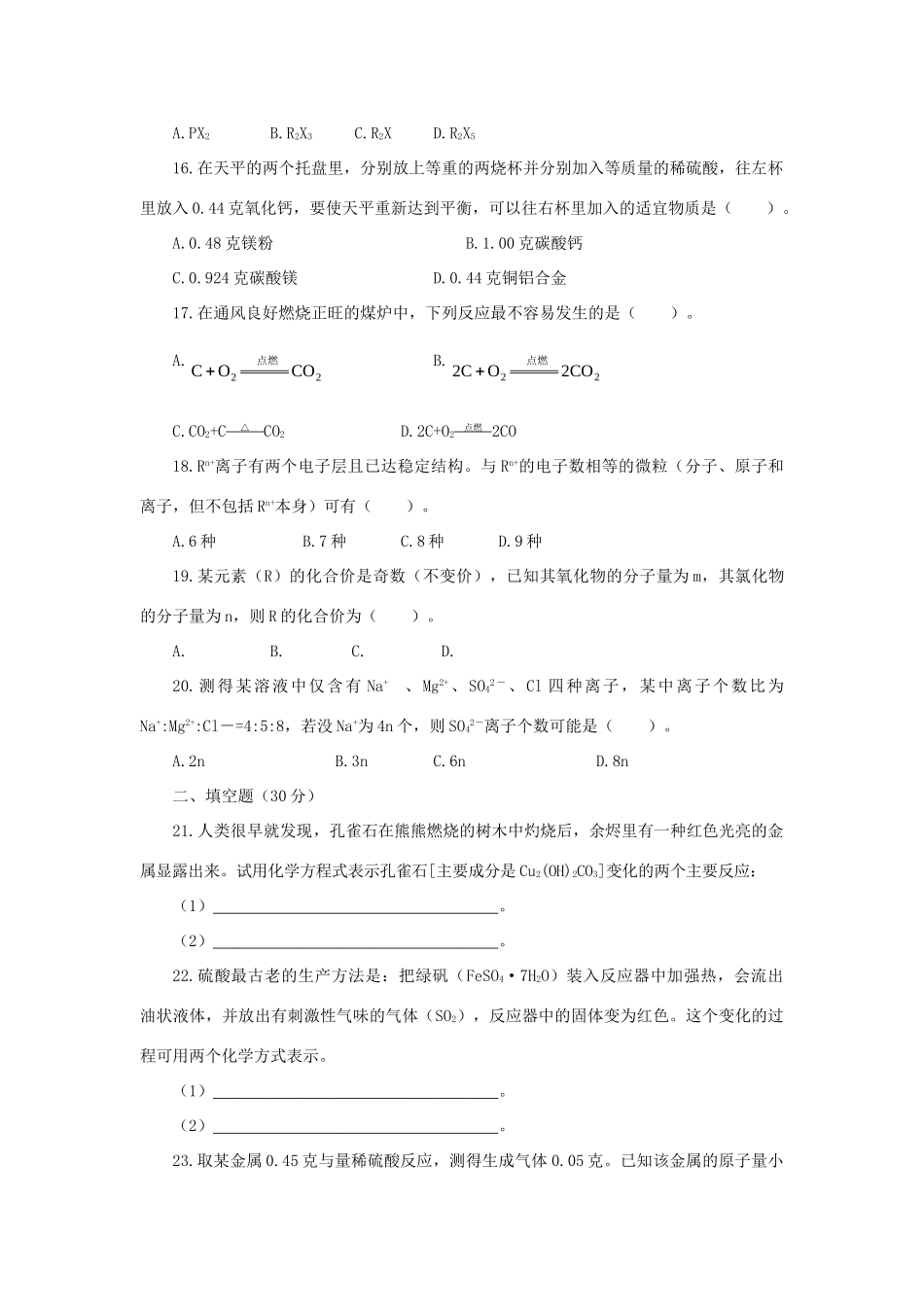 初中化学奥林匹克竞赛试题_第3页