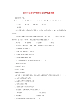 初中化学奥林匹克竞赛试题