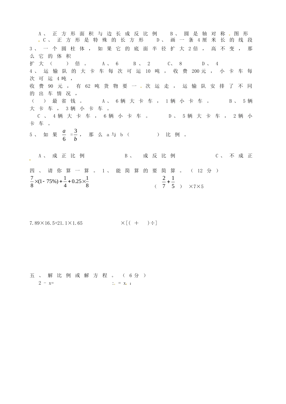 九年级数学上学期开学检测试卷 新人教版试卷_第2页