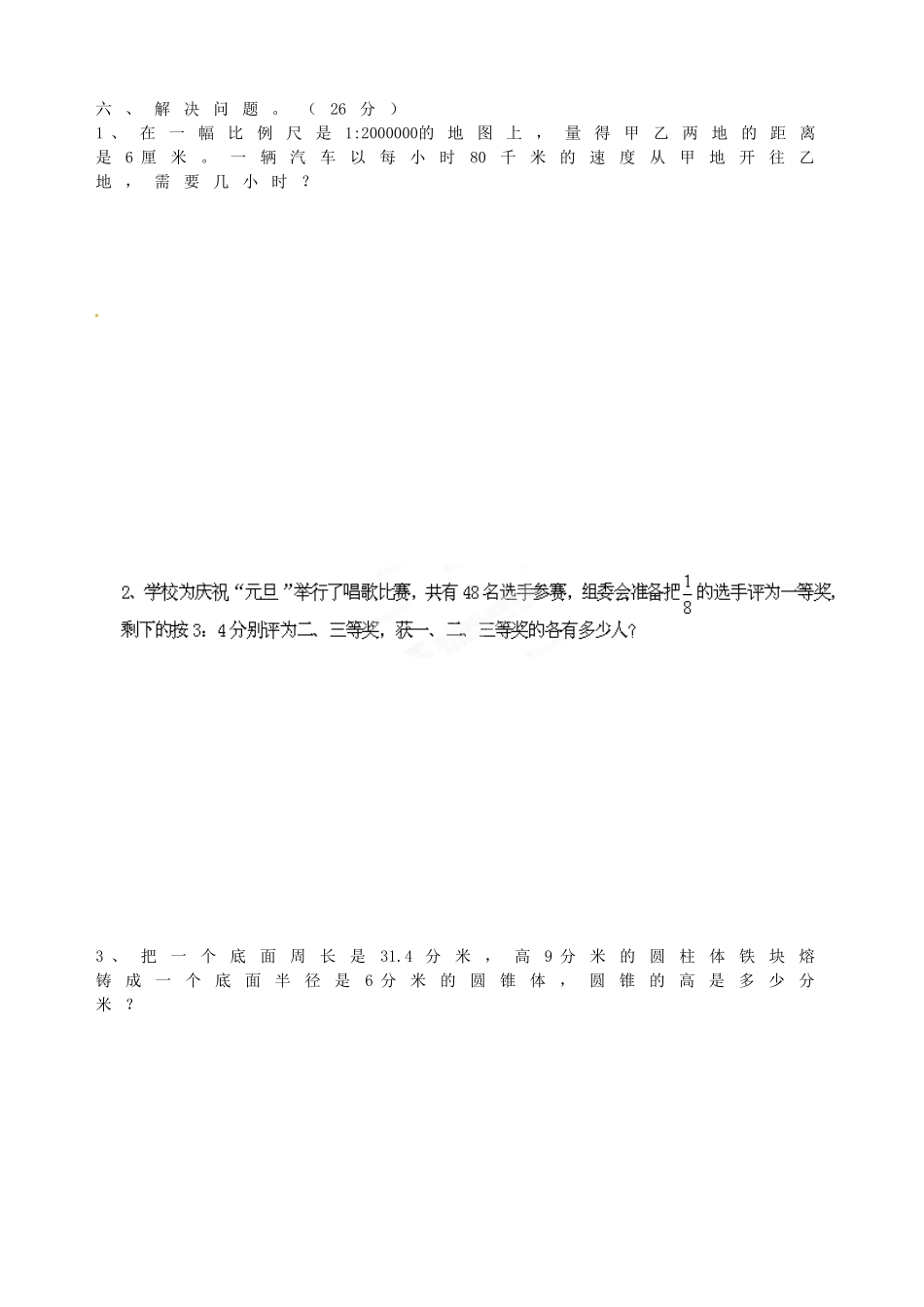 九年级数学上学期开学检测试卷 新人教版试卷_第3页