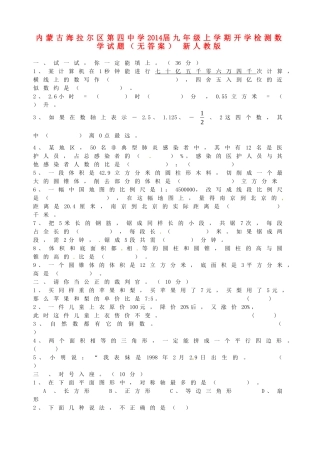 九年级数学上学期开学检测试卷 新人教版试卷