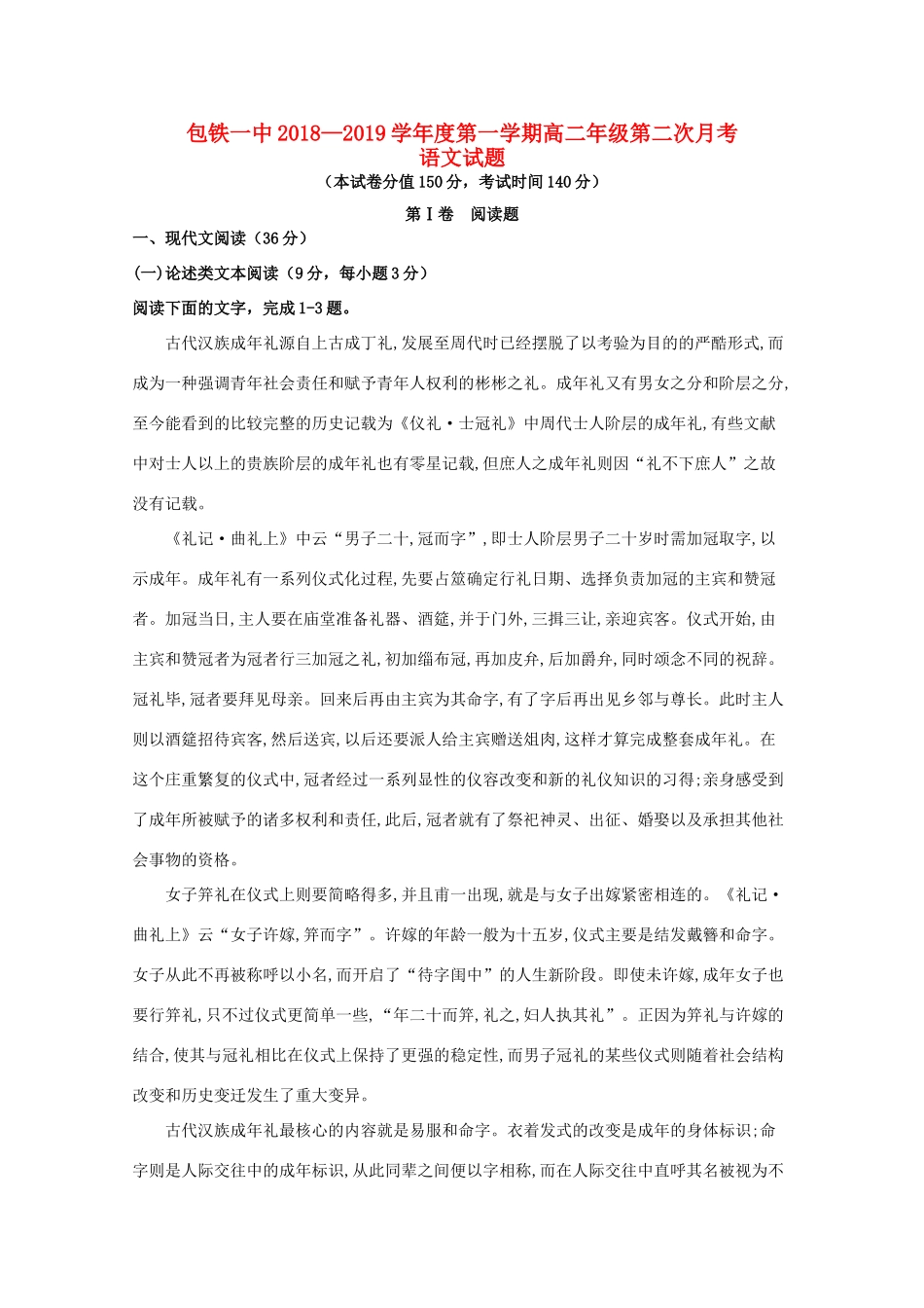 内蒙古包铁一中_高二语文上学期第二次月考试题_第1页